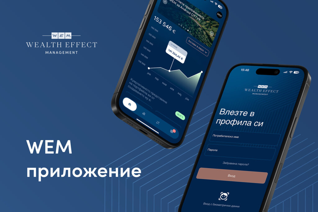 Приложението на WEM - повече комфорт при управлението на личните финанси